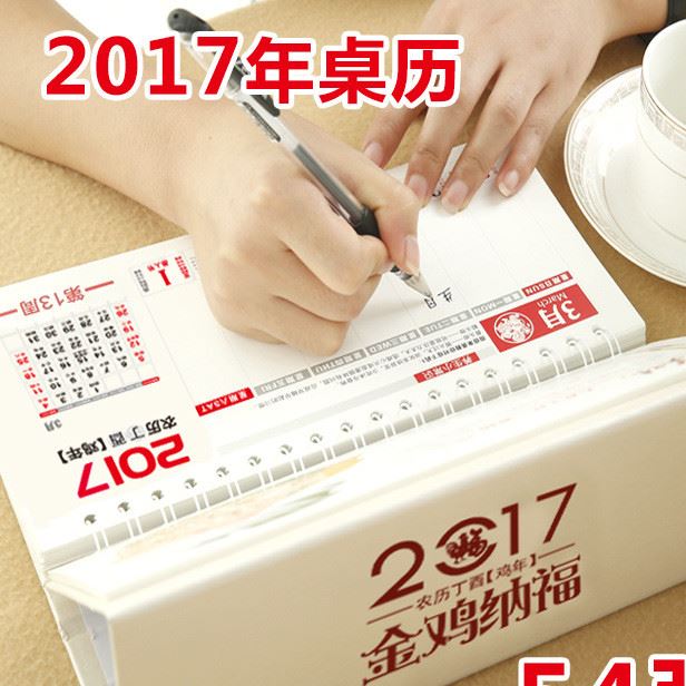 紙老虎周歷 2017雞年臺歷 大格子 周計劃日程本 記事桌歷商務(wù)臺歷