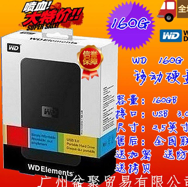 包郵WD西部數(shù)據(jù)160GB E元素160G/250G/320G/500G/1T 移動硬盤