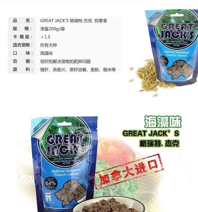 Great Jack&lsquo;s格瑞特杰克原裝加拿大進口狗零食/食品 6種口味包郵