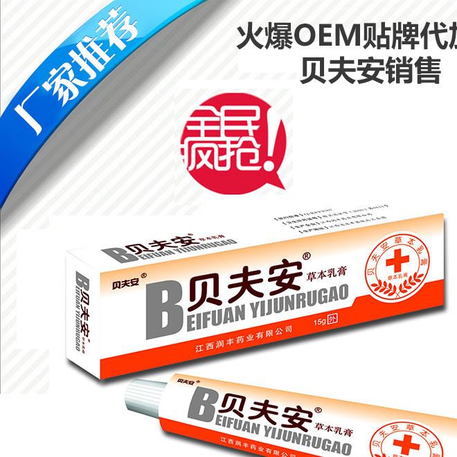 厂家直销外用中性软膏15g  贝夫安 剂贴牌加工OEM