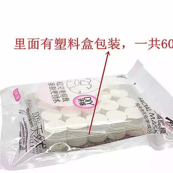 酷品压缩面膜 全新无纺布压缩面膜纸 60粒盒装 携带方便