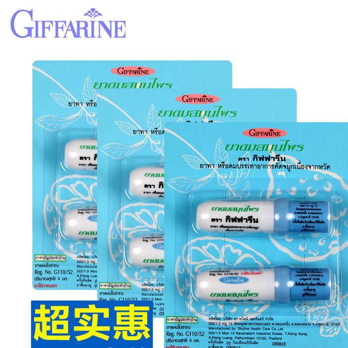 Giffarine泰國鼻通批發(fā)八仙筒薄荷膏防暈車頭暈提神醒腦現(xiàn)貨