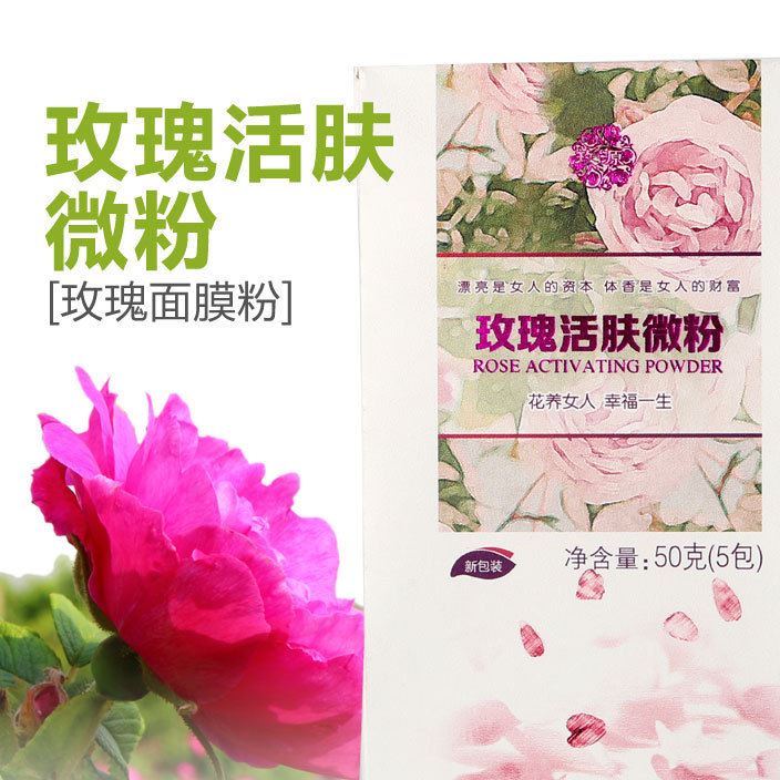 玫源玫瑰超微粉 玫瑰面膜粉5X10g 美白補水保濕天然面膜 粉