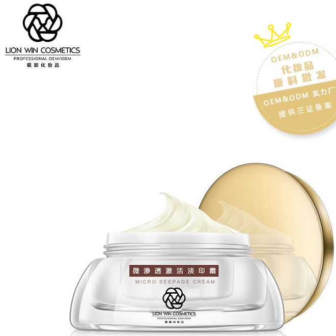 微滲透激活淡印霜化妝品OEM/ODM 多效修復(fù)祛痘霜各種護(hù)膚品代加工