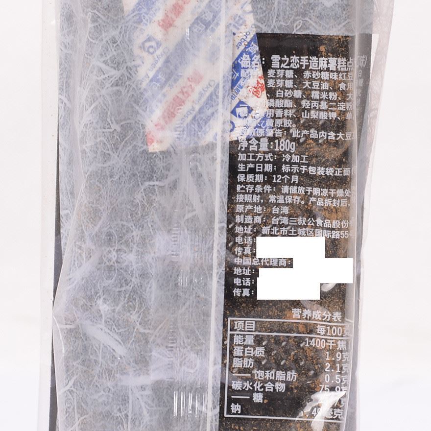 臺(tái)灣雪之戀手造麻薯180g 三叔公麻糬糕點(diǎn)零食休閑食品批發(fā)