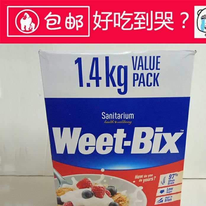 澳洲Weet-bix 1.4kg新康利歡樂頌營養(yǎng)早餐無糖谷物麥片