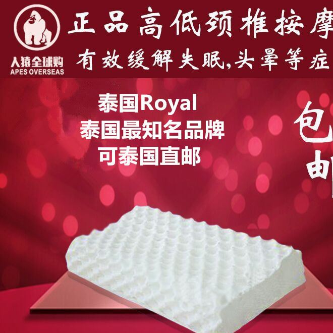 泰國 家天然按摩乳膠枕頭Royal Latex頸椎護(hù)頸枕頭一件代批發(fā)