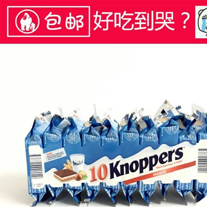 德國零食knoppers威化餅干10連包 中文標簽批發(fā)一件代發(fā)