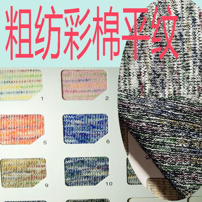 嘉愉紡織粗紡彩棉平紋單面汗布無彈雪花花紗針織面料 時裝T恤服裝