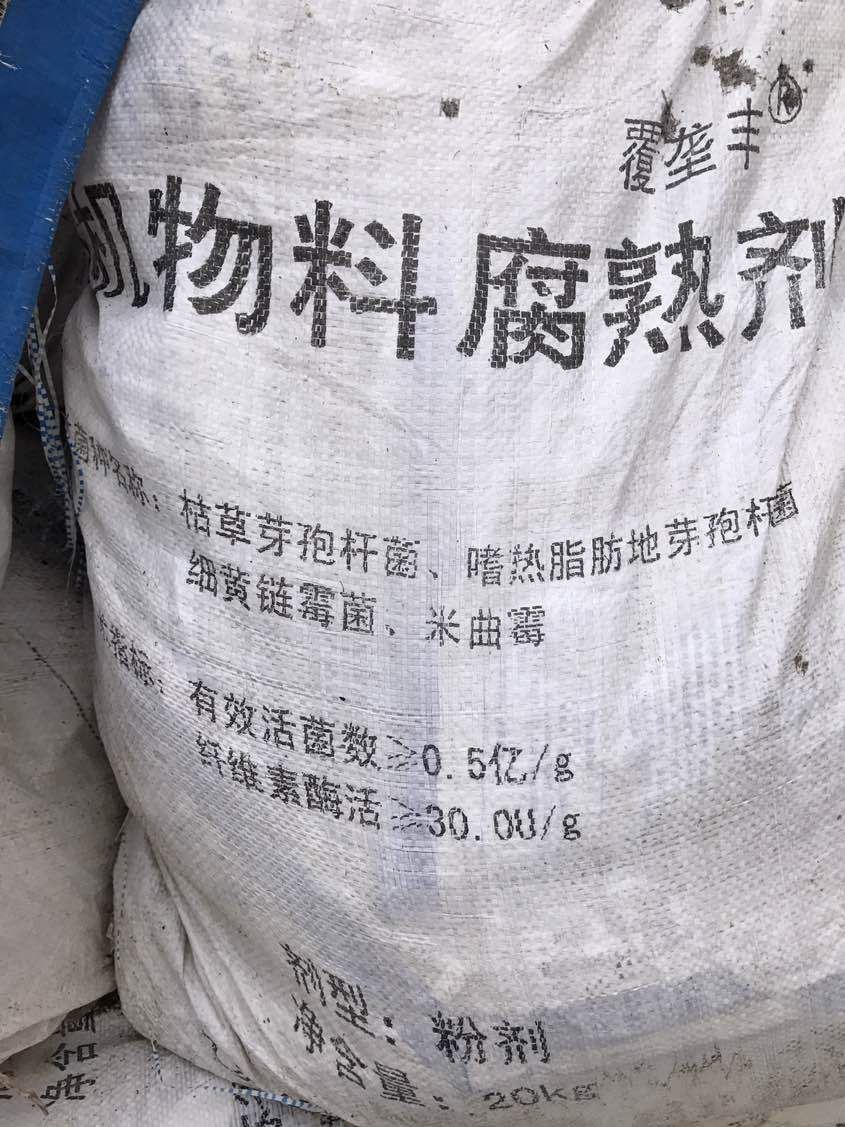 機物料腐熟劑 微生物肥料 秸稈餅粕畜禽糞便發酵 分解