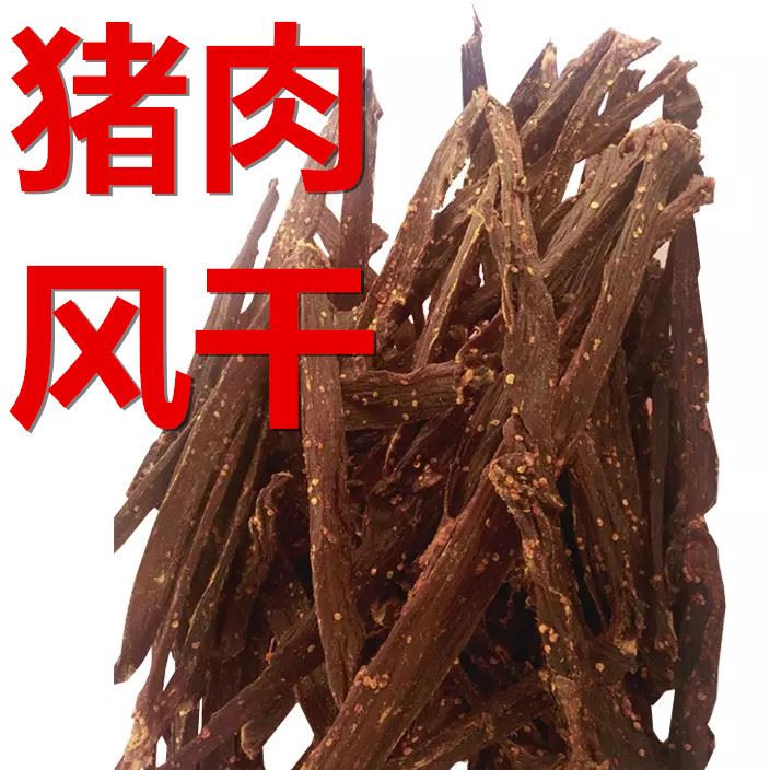 豬肉風(fēng)干手撕風(fēng)干肉 零食特產(chǎn)豬肉干 香辣五香豬肉脯