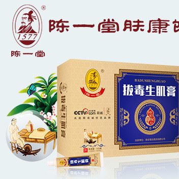 陳一堂拔毒生肌膏廠家直銷斷癢拔毒軟膏藥膏全國免費(fèi)包郵