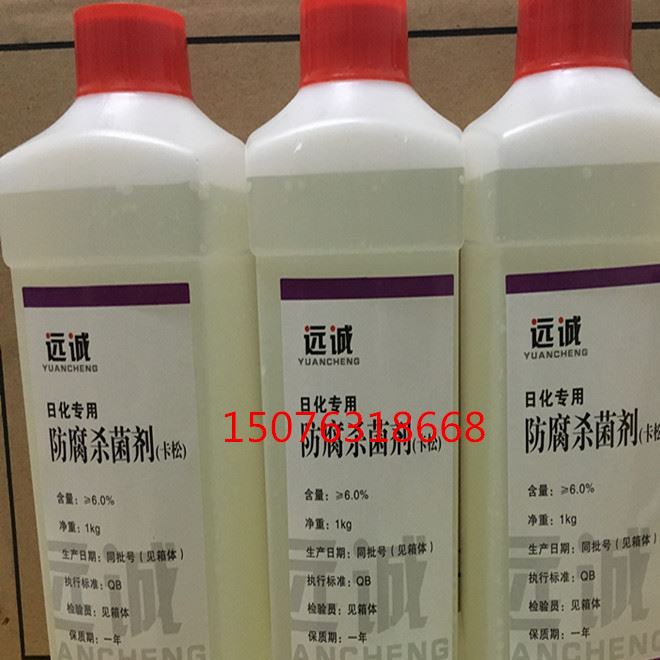 廠家直銷 批發(fā)供應(yīng)凱松卡松防腐劑 工業(yè)防腐劑 日化防腐劑