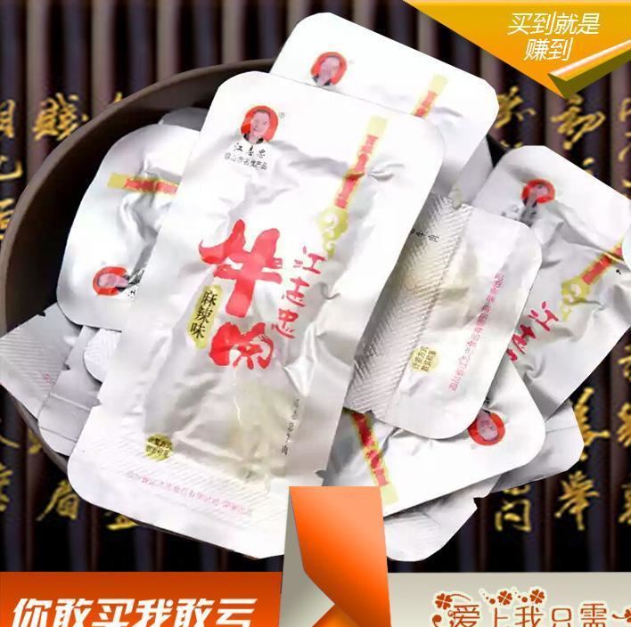 江志忠牛肉麻辣五香兩個(gè)口味散裝稱重