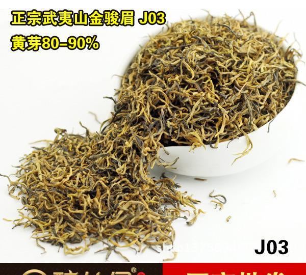 特级蜜香黄芽金骏眉红茶叶 武夷山桐木关金骏眉3号正山小种醉仙翁