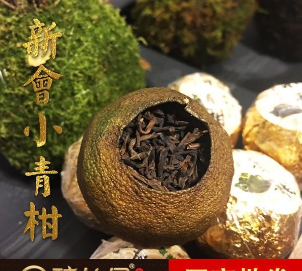 小青柑 新會日曬小青柑普 新會陳皮普洱茶 桔普茶 橘普茶廠家批發(fā)