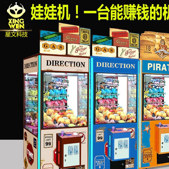 星文品牌手機掃碼支付夾娃娃機公仔機商場遠程監(jiān)控抓娃娃機