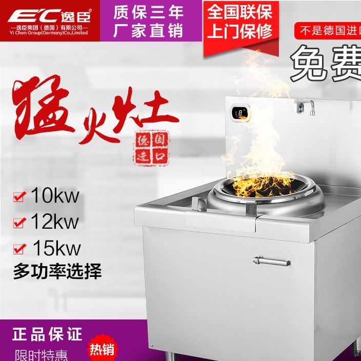 逸臣商用電磁爐單頭大鍋灶大功率食堂10-15kw不銹鋼電磁節(jié)能灶