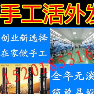 來(lái)料加工手工活外發(fā) 不限地區(qū)手工活代加工不限年齡手工活組裝