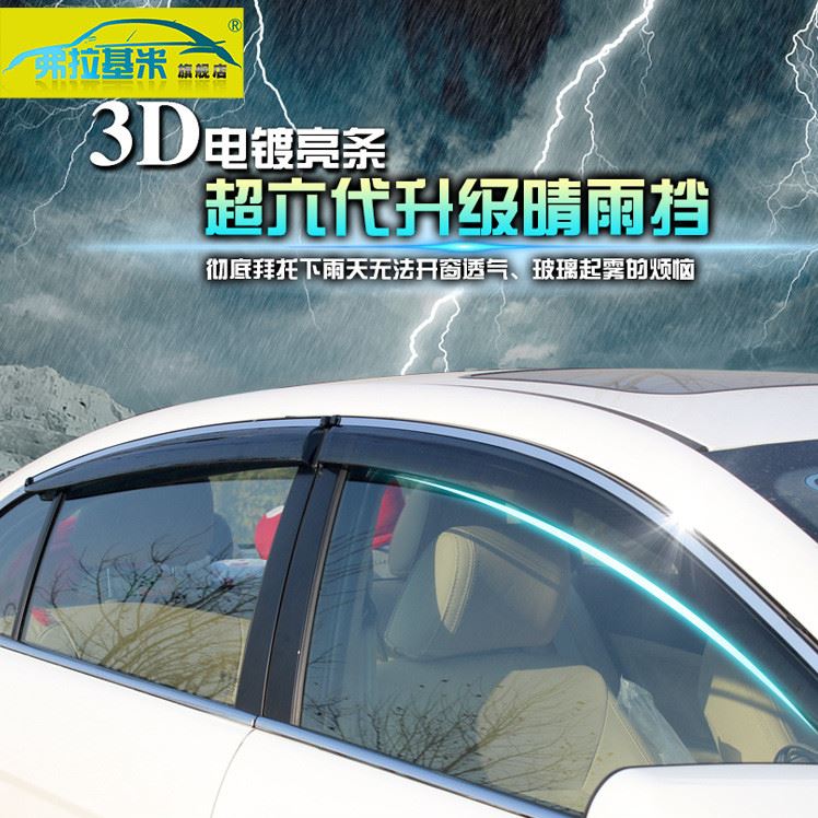 汽車(chē)晴雨擋華泰新圣達(dá)菲專(zhuān)用晴雨擋車(chē)窗雨眉裝飾條晴雨擋一件代發(fā)