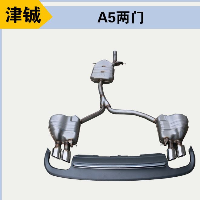 奧迪14款兩門A5改裝升級(jí)排氣套件 奧迪汽車尾喉不銹鋼消聲器 尾唇