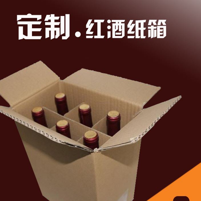 买家须知:酒类运输包装,瓶装运输包装适用范围定制品定制250gsm纸张