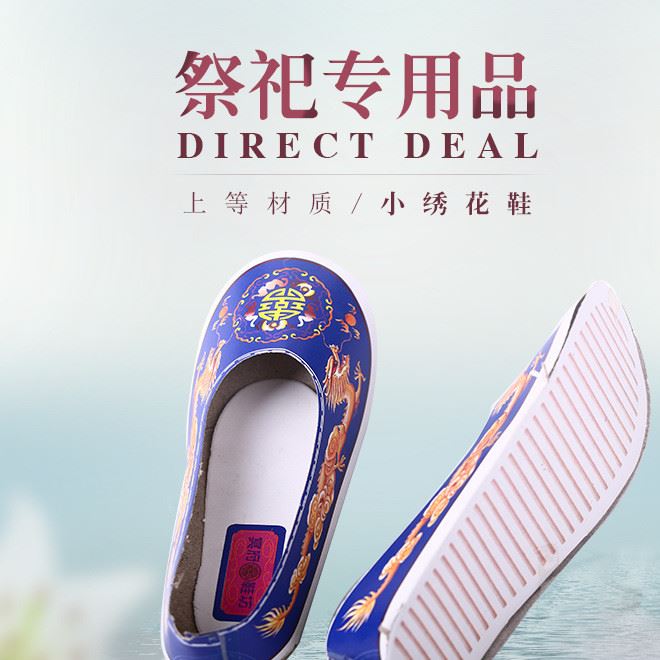 祭祀 宗教用品 殯葬用品 中鞋 繡花鞋