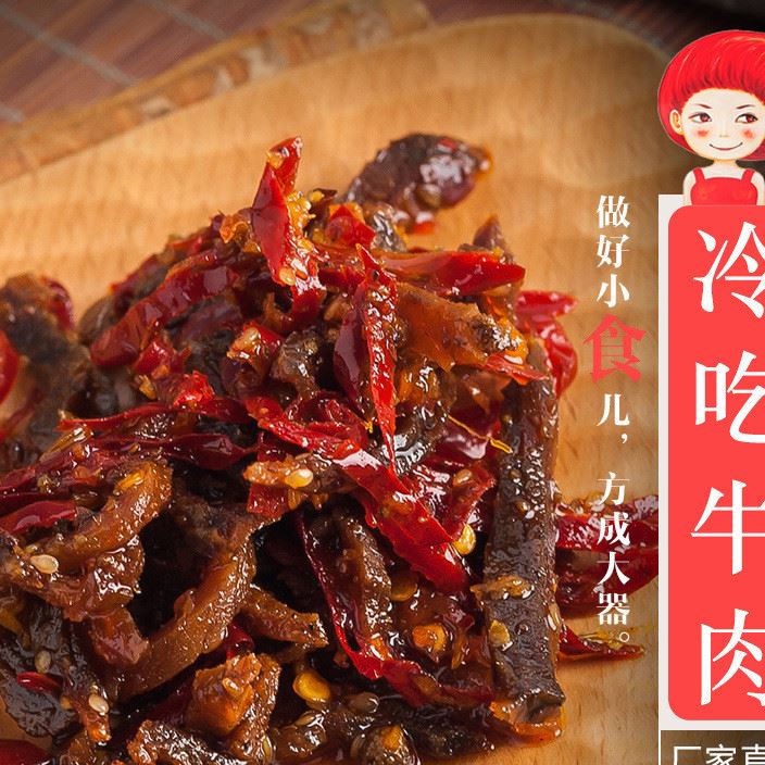 批發四川特色休閑小吃120g袋裝遇料香辣味冷吃牛肉即食肉類零食