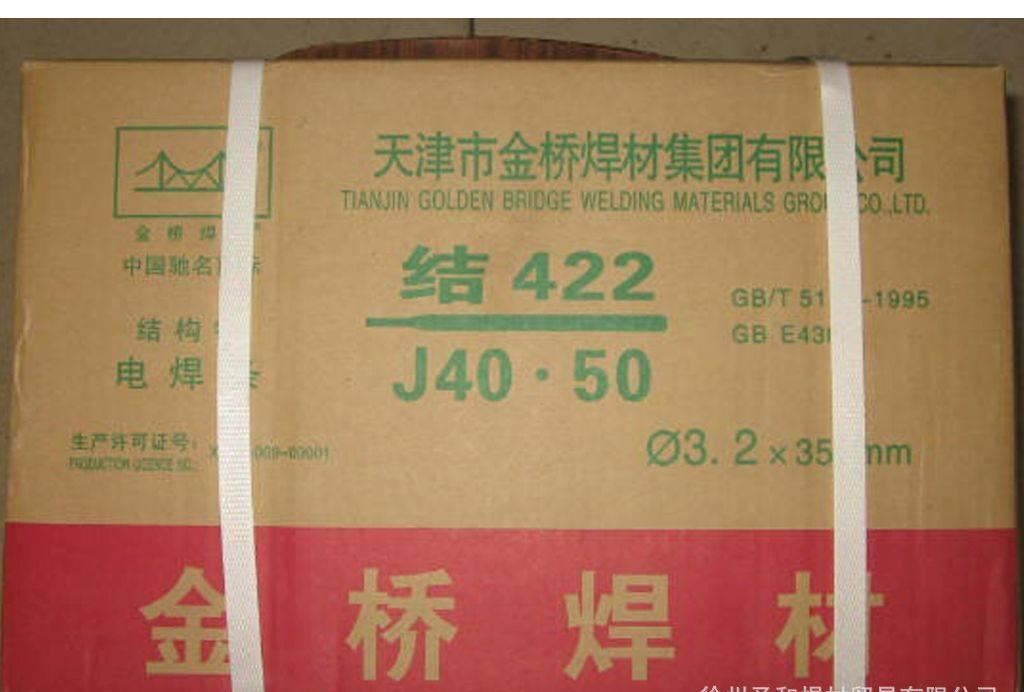 供應(yīng)金橋J422   E4303 碳鋼焊條