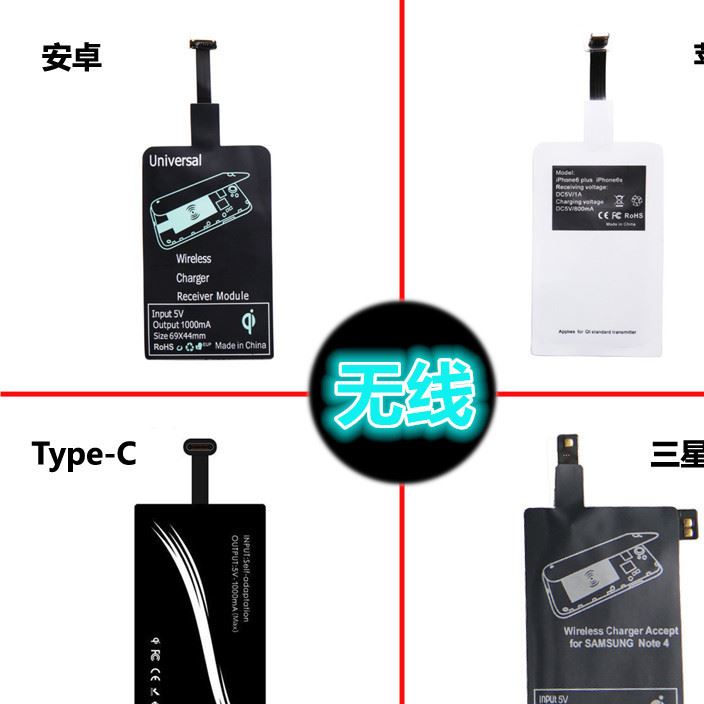 無線充電器蘋果/type-c/安卓通用接收器qi三星樂視線圈華為貼片