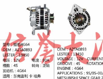 廠家直銷獵豹4G64 汽車用發電機   東南富利卡 哈弗 長豐獵豹