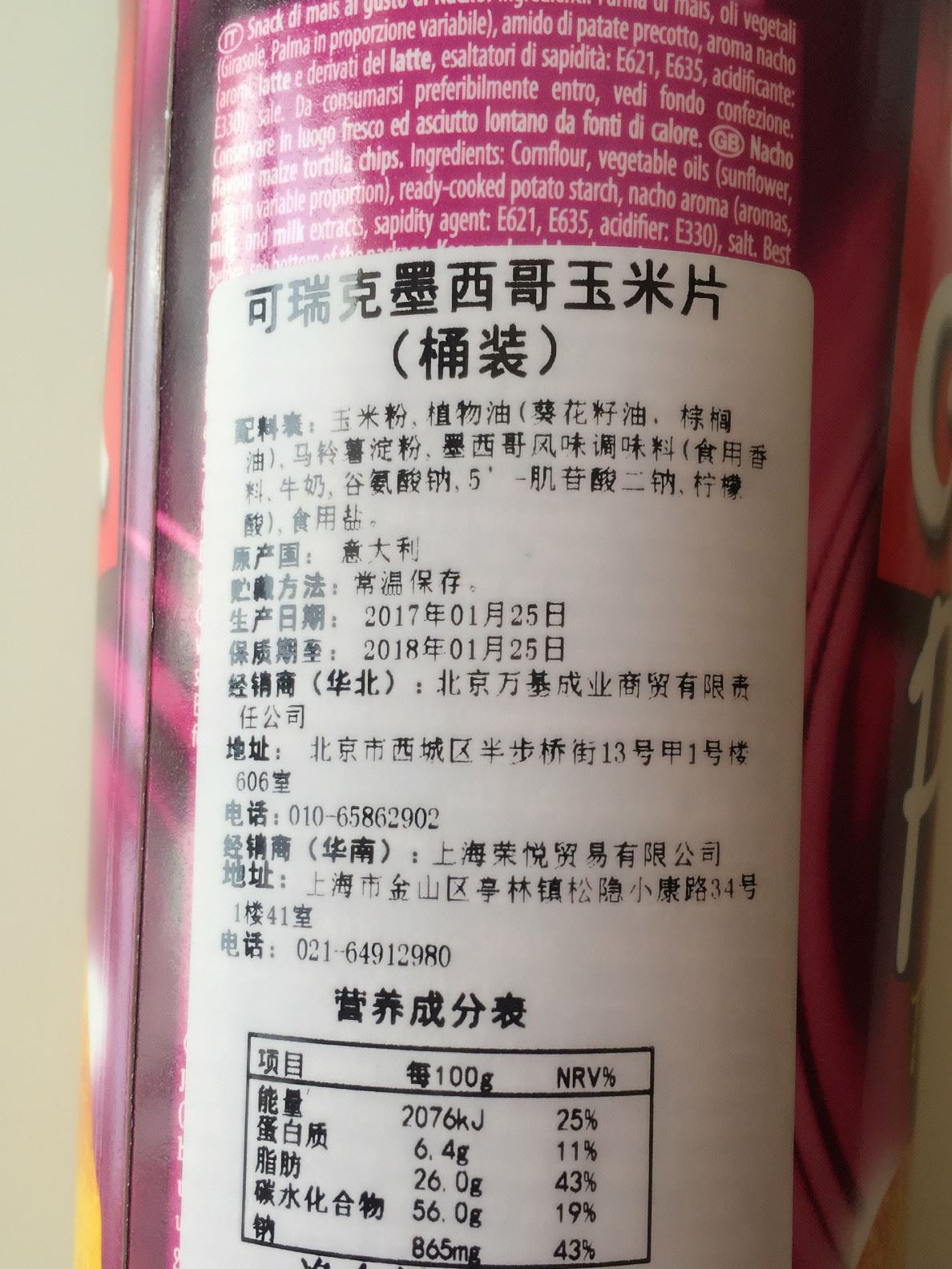 意大利可瑞克墨西哥玉米片100g桶装膨化休闲食品零食批发