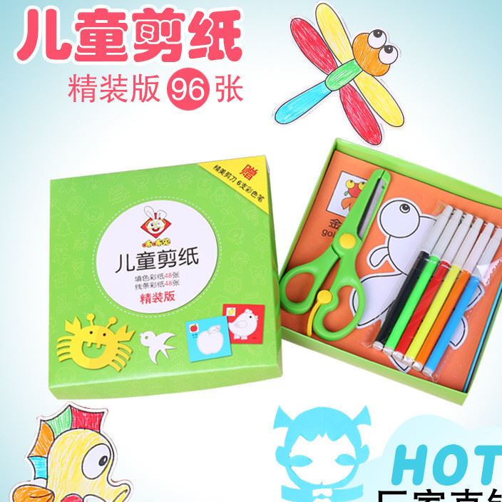 2018親子互動(dòng)益智玩具 DIY手工剪紙廠家批發(fā) 送塑料剪刀6支彩筆