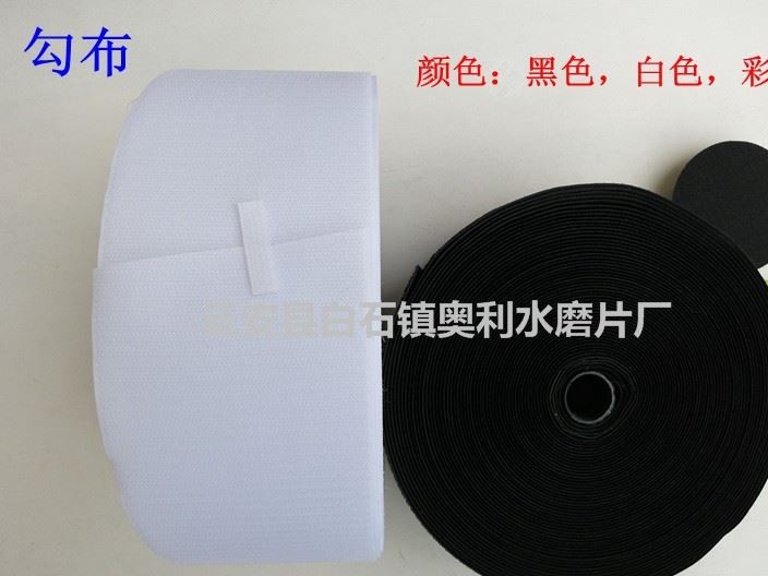 魔術貼 勾布 毛布 石材勾布 服裝紡織 粘布 粘扣布