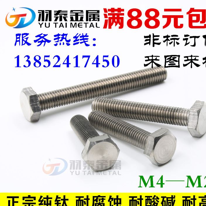 鈦外六角 鈦螺絲 鈦螺栓 電鍍螺絲M4M5M6M8M10M12M14M16M18M20