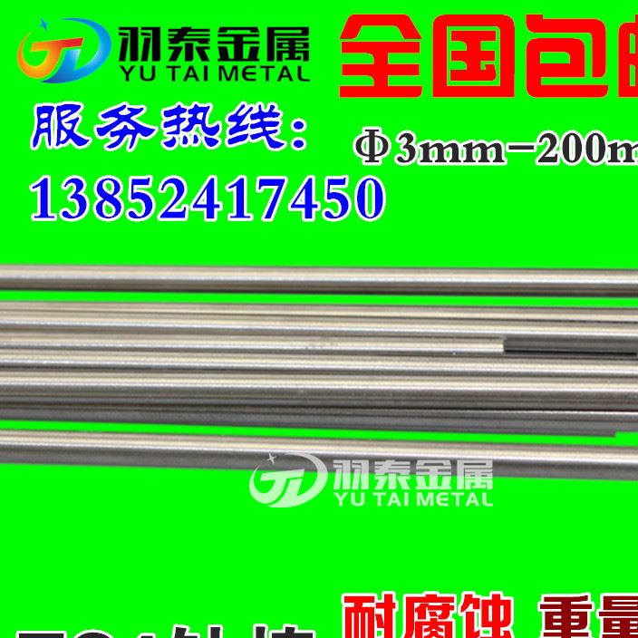 TC4鈦棒 鈦合金棒 TC4圓棒實心棒Φ6-7-8-9-10-12-16-20-30-450