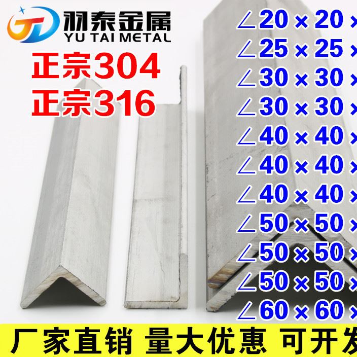 304不銹鋼角鋼 等邊角鋼2020 2525 3030 40403 505045